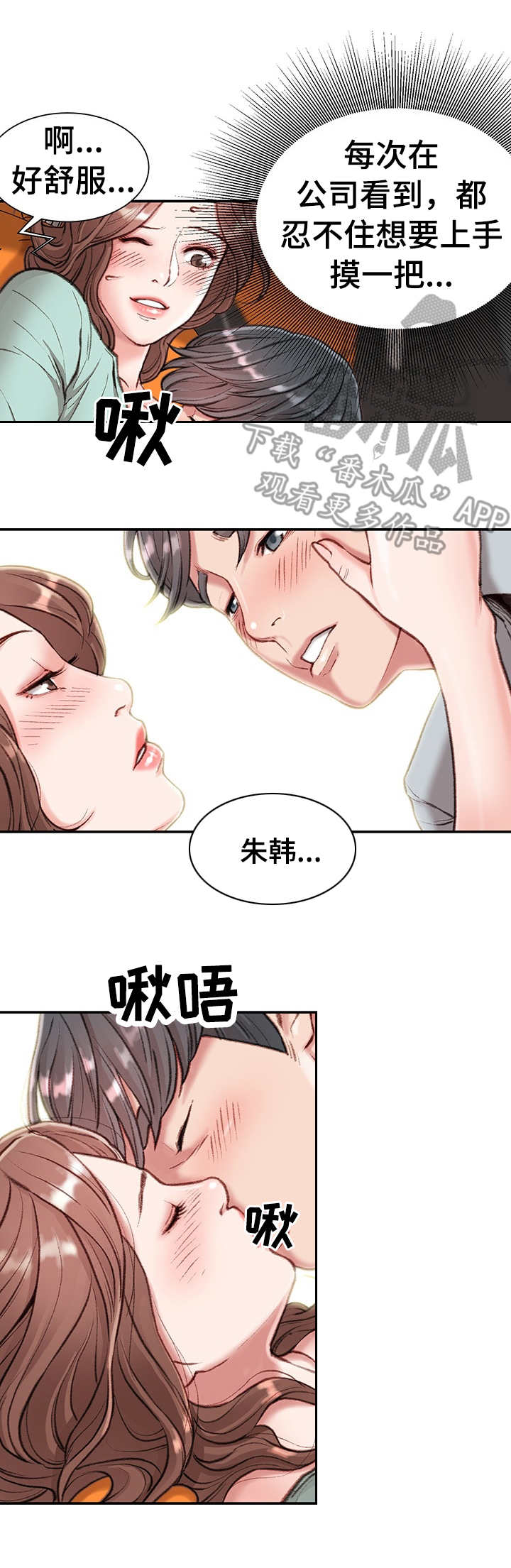 职场守则朱韩漫画漫画,第8章：在车里2图