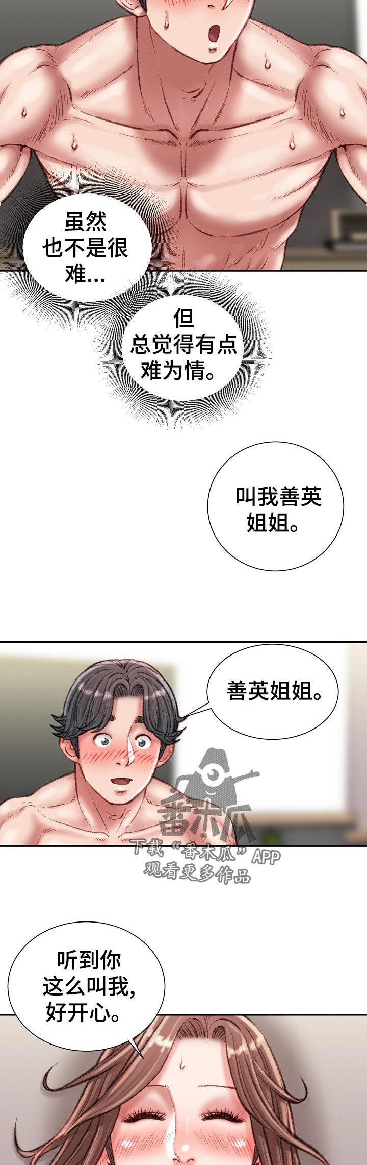 职场守则顺口溜漫画,第45章：不知道2图