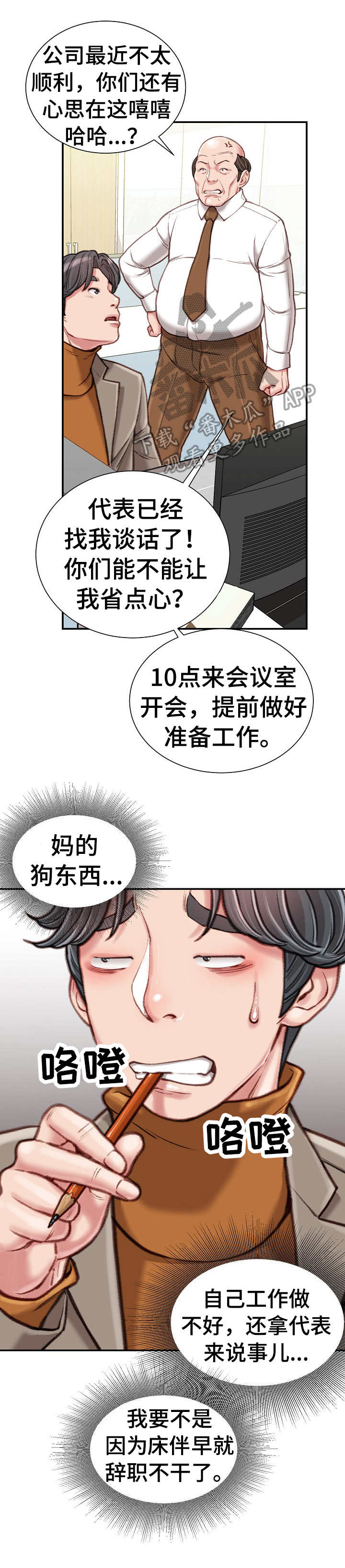 职场守则女人漫画,第23章：压榨1图