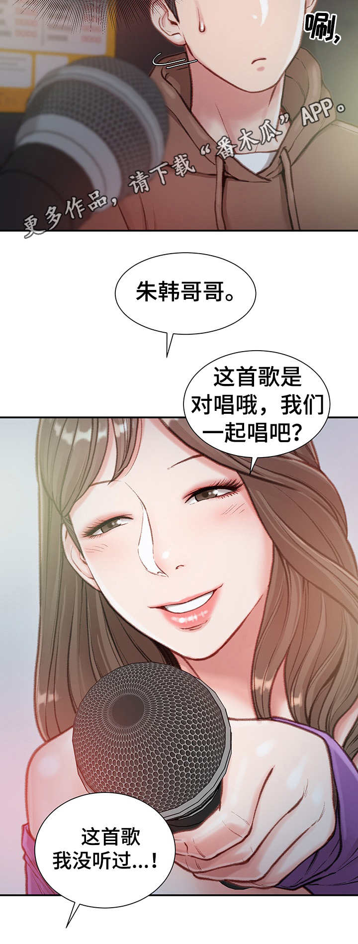 职场中不成熟的表现漫画,第11章：约会1图