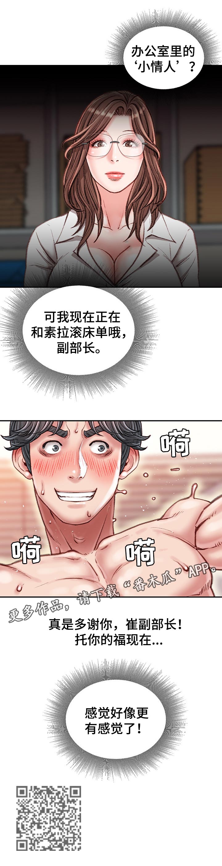 职场守则文案漫画,第32章：“小情人”2图