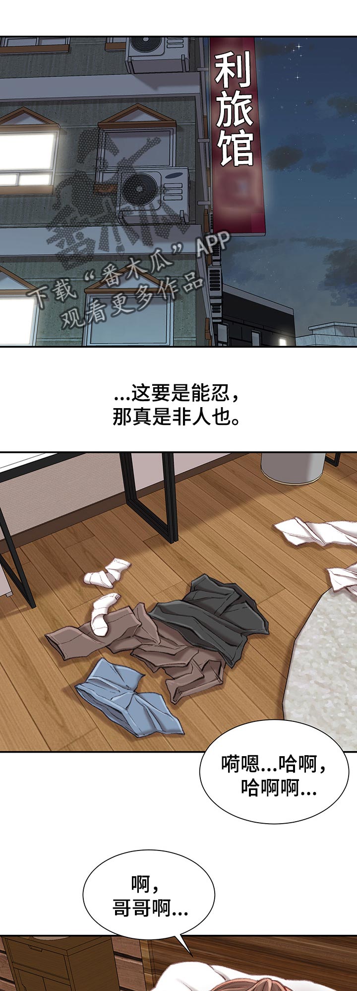 职场说话技巧和方法漫画,第36章：火热1图