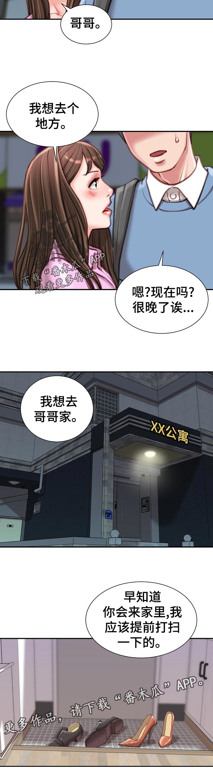 知常守常寻常漫画,第52章：不会手下留情2图