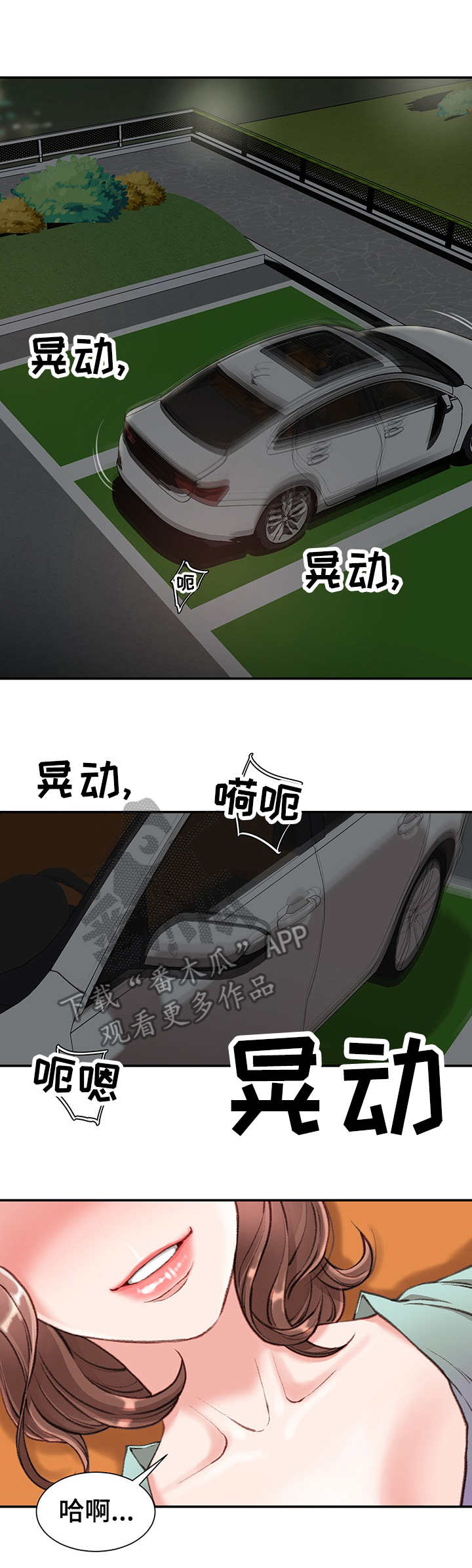 职场守则说话技巧篇漫画,第8章：在车里1图