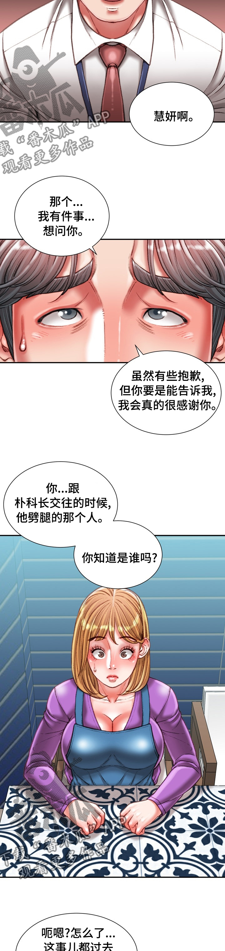 职场电视剧全集漫画,第71章：疯女人1图