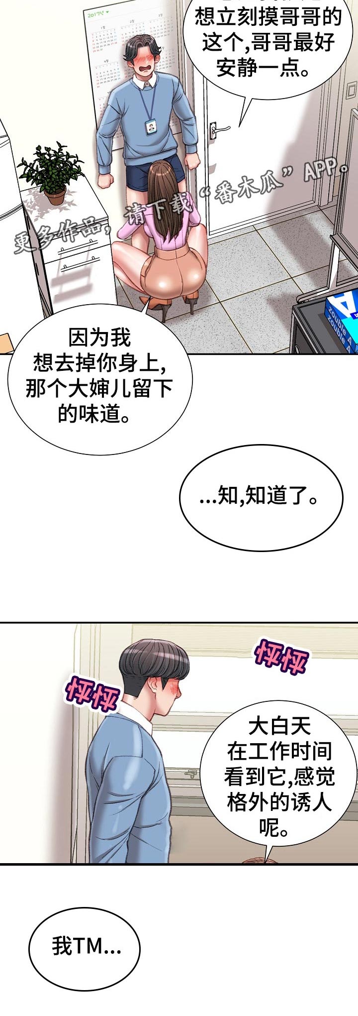 职场沉浮录漫画,第47章：针锋相对1图