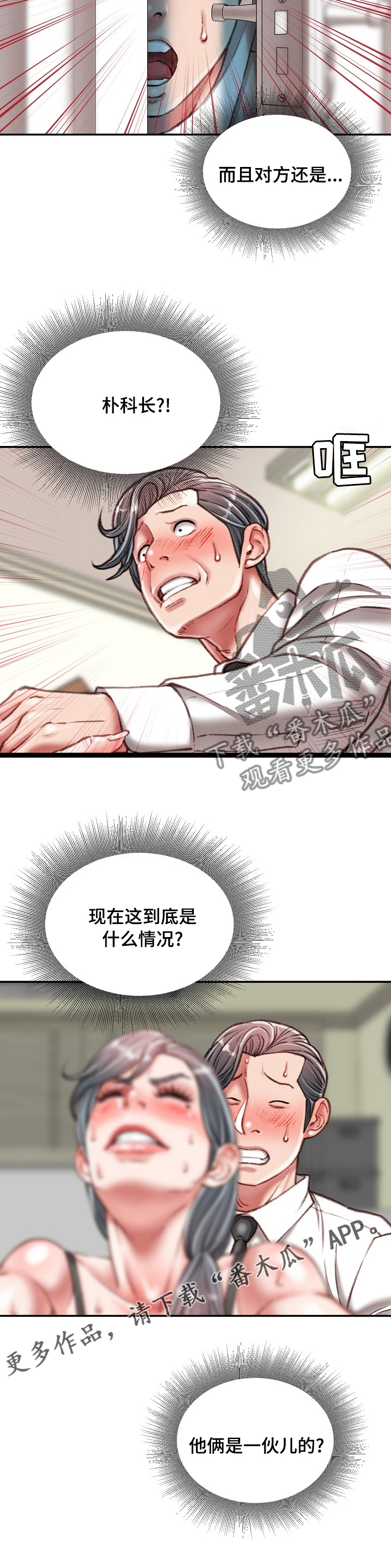 职场守则经典片段漫画,第68章：一伙的？1图