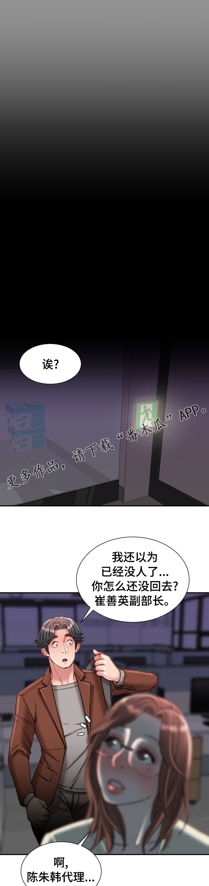 职场守则技巧大全漫画,第63章：是我先开始的1图