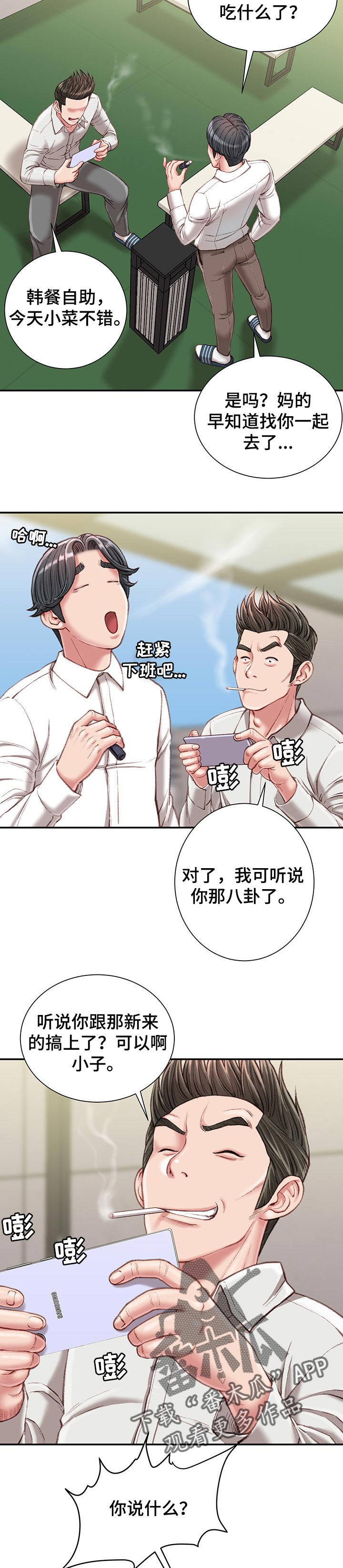 职场守则和道理漫画,第36章：火热2图