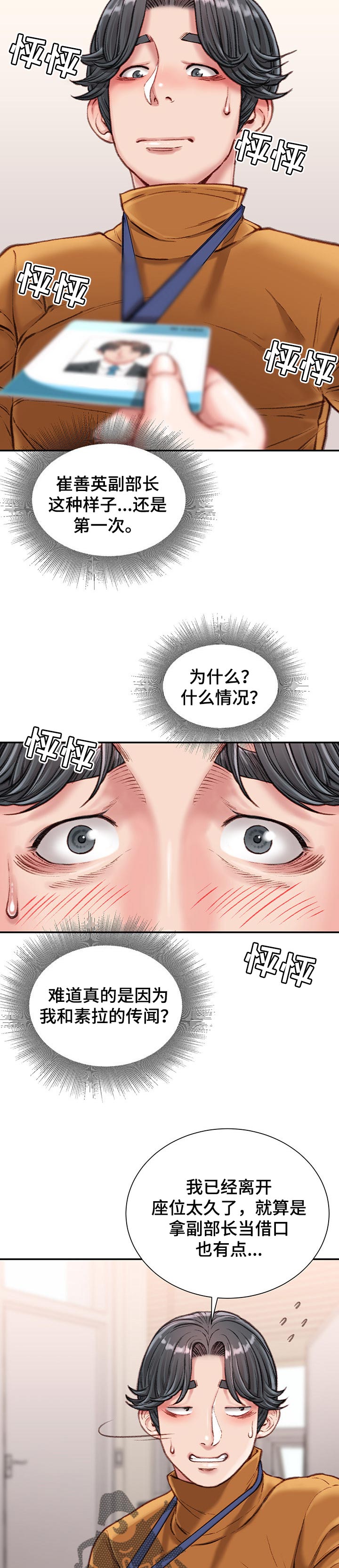 职场守则说话技巧篇漫画,第29章：小声点2图