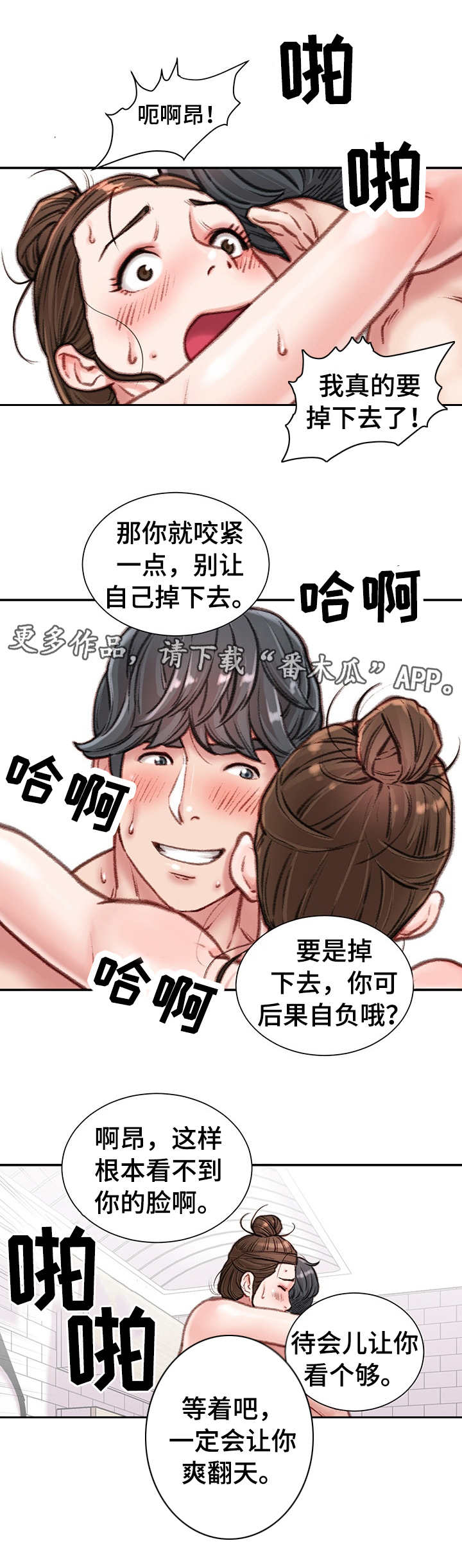 职场守则24条漫画,第16章：打闹1图