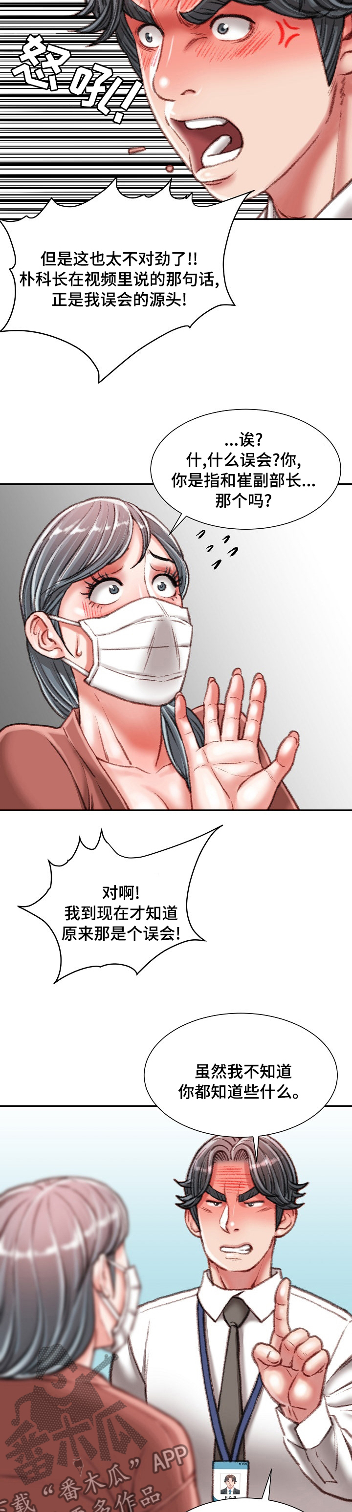 职场守则24条漫画,第67章：死磕到底2图