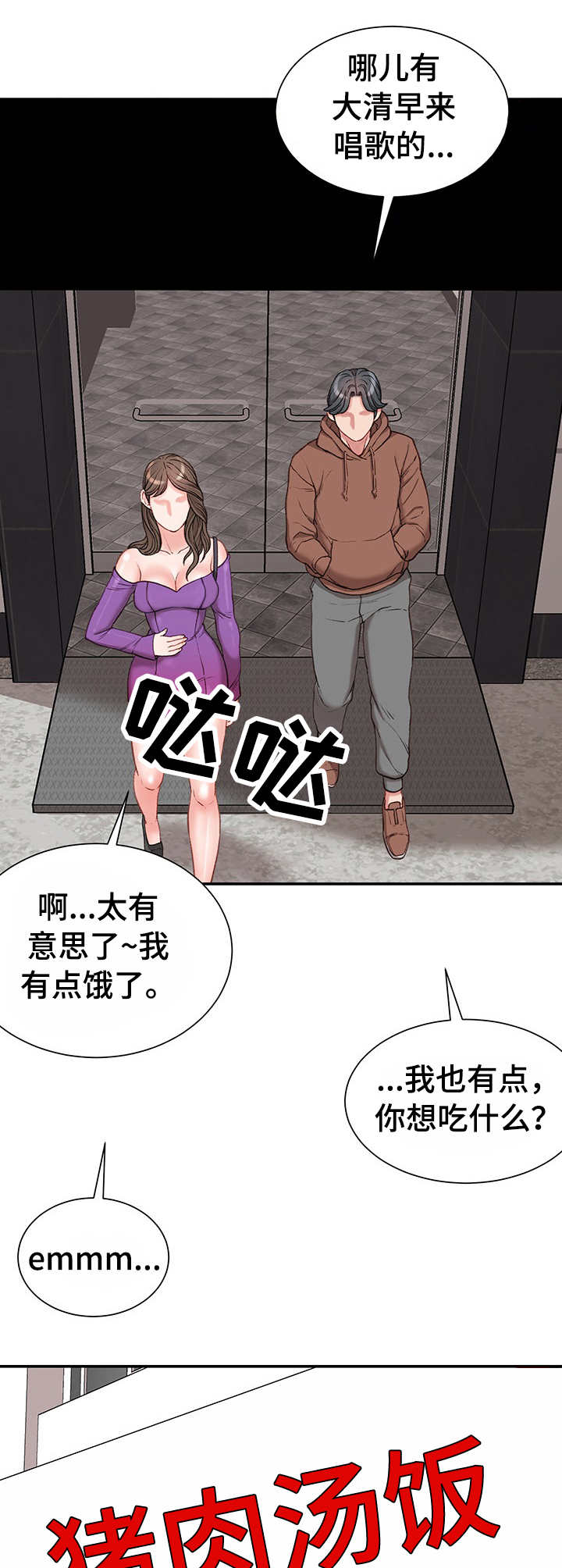 职场守则是什么意思漫画,第12章：开门见山1图