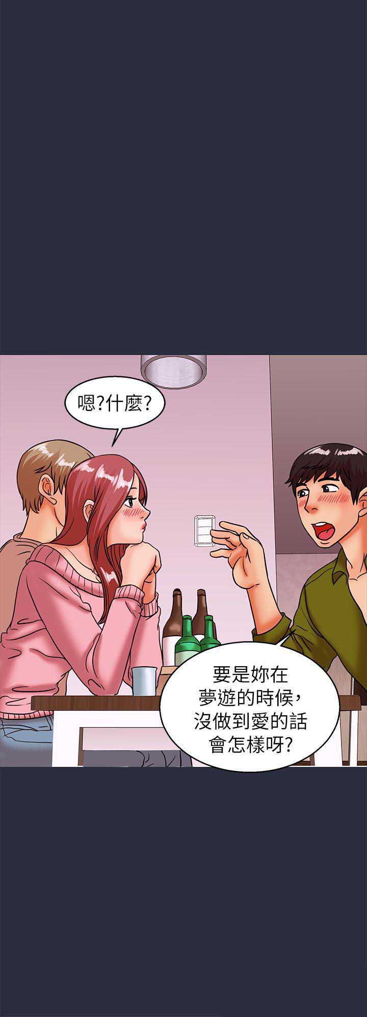 梦游漫画,第53话2图