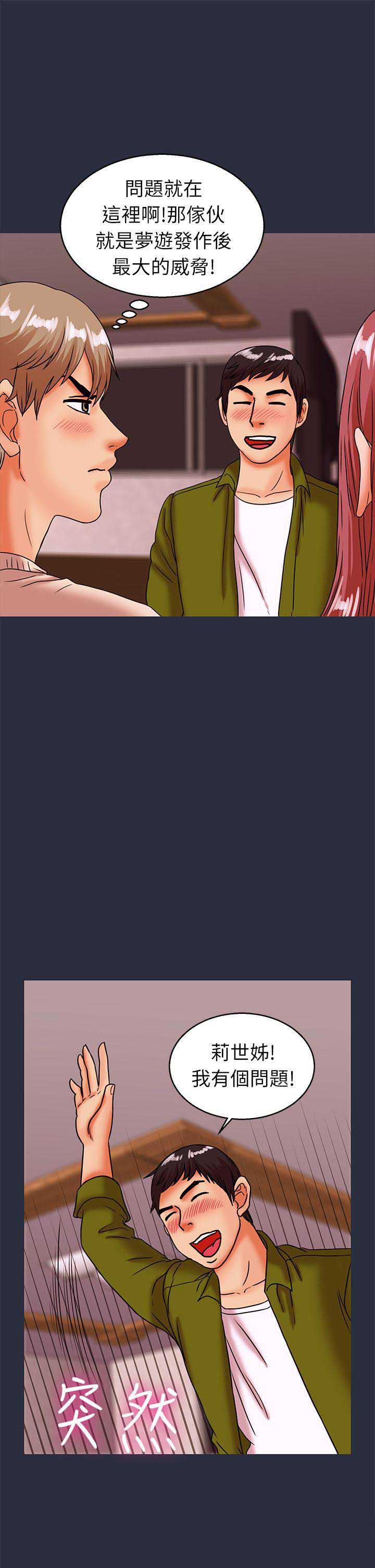 梦游漫画,第53话1图