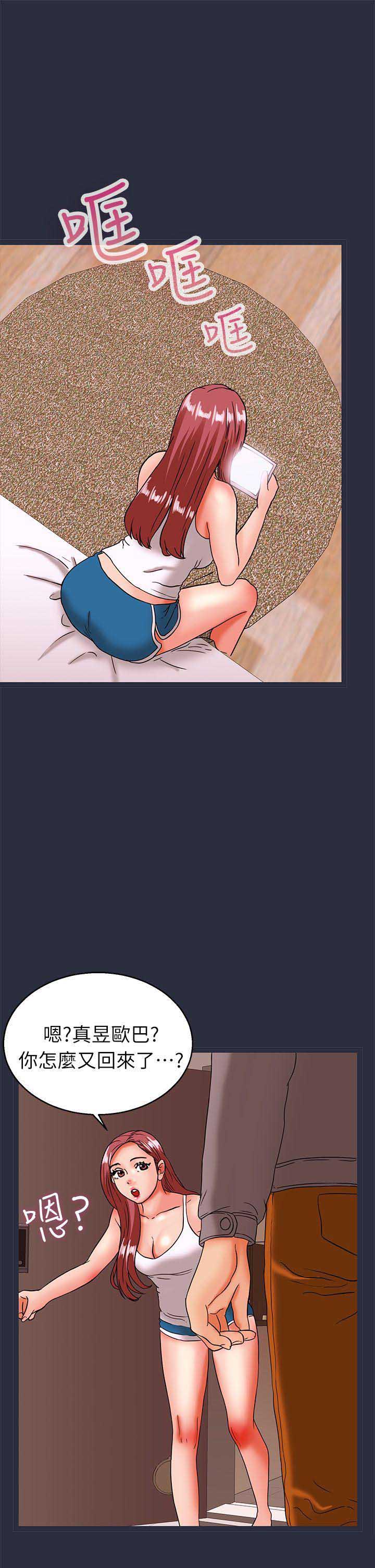 梦游漫画,第46话2图