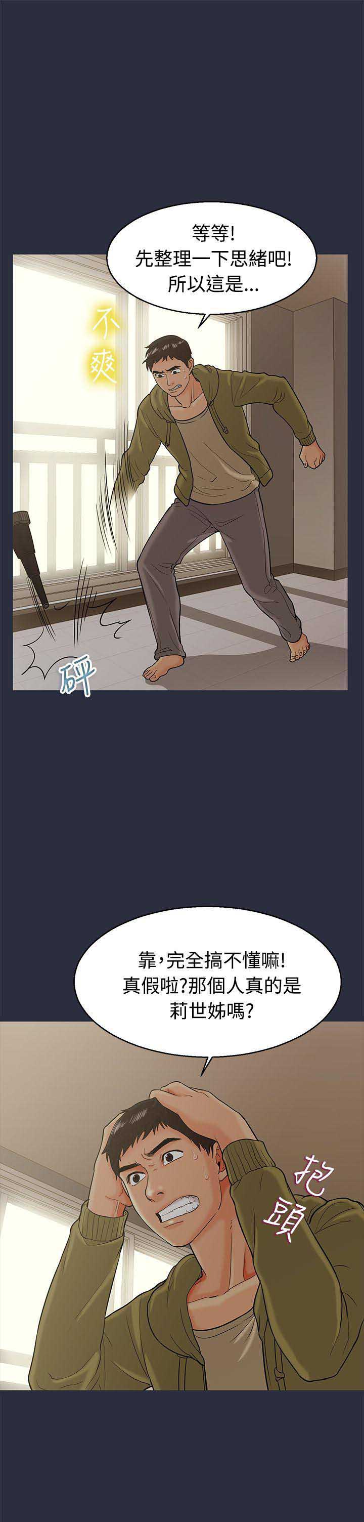 梦游漫画,第22话2图
