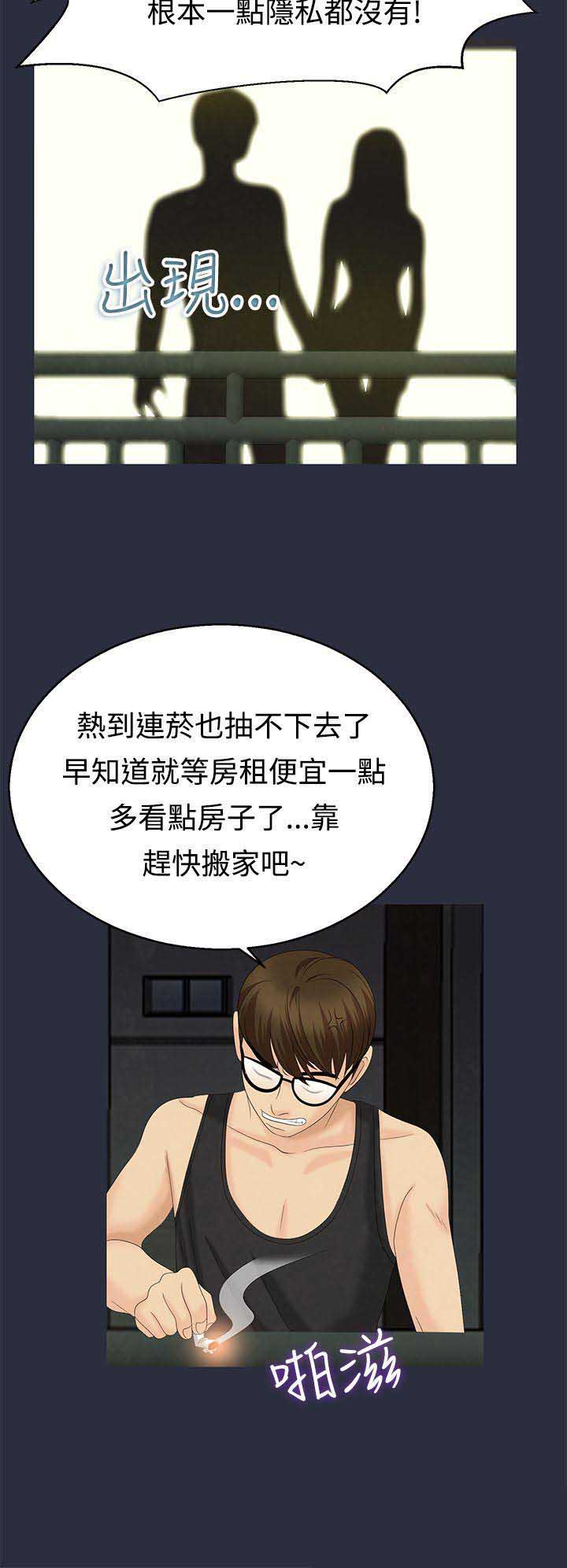 梦游漫画,第17话2图
