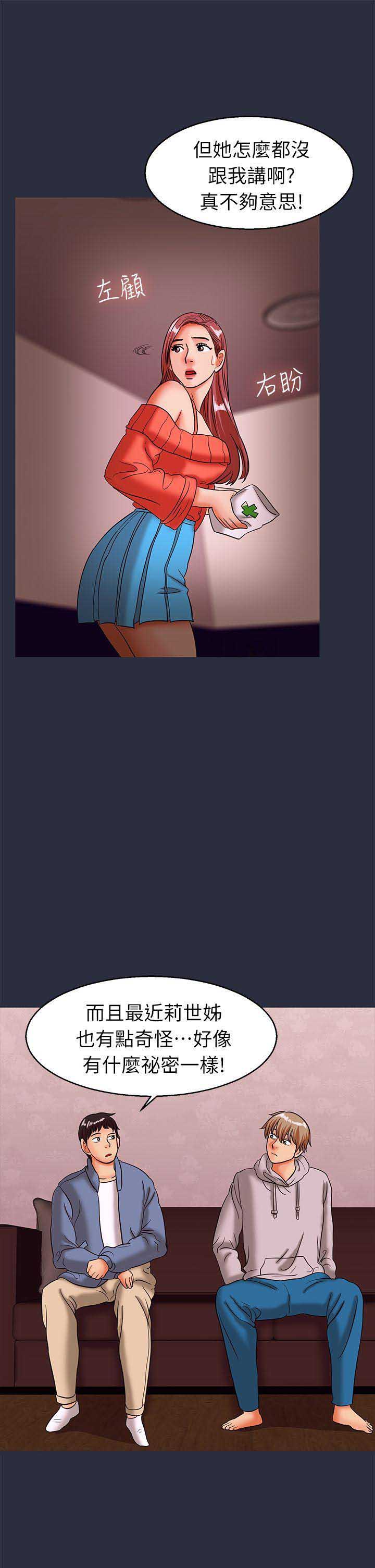 梦游漫画,第57话2图
