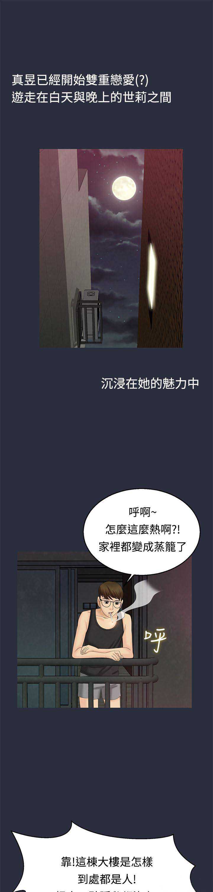 梦游漫画,第17话1图