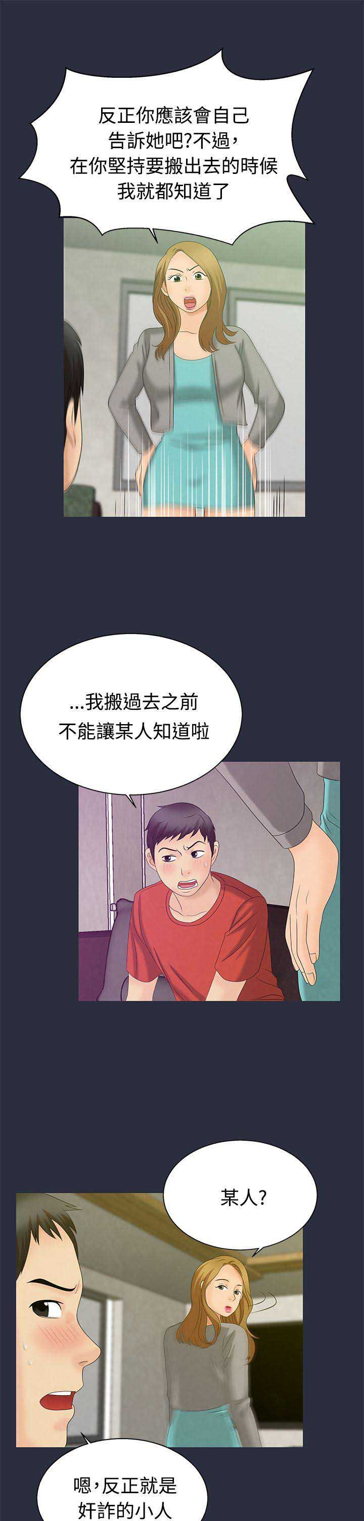 梦游漫画,第15话2图
