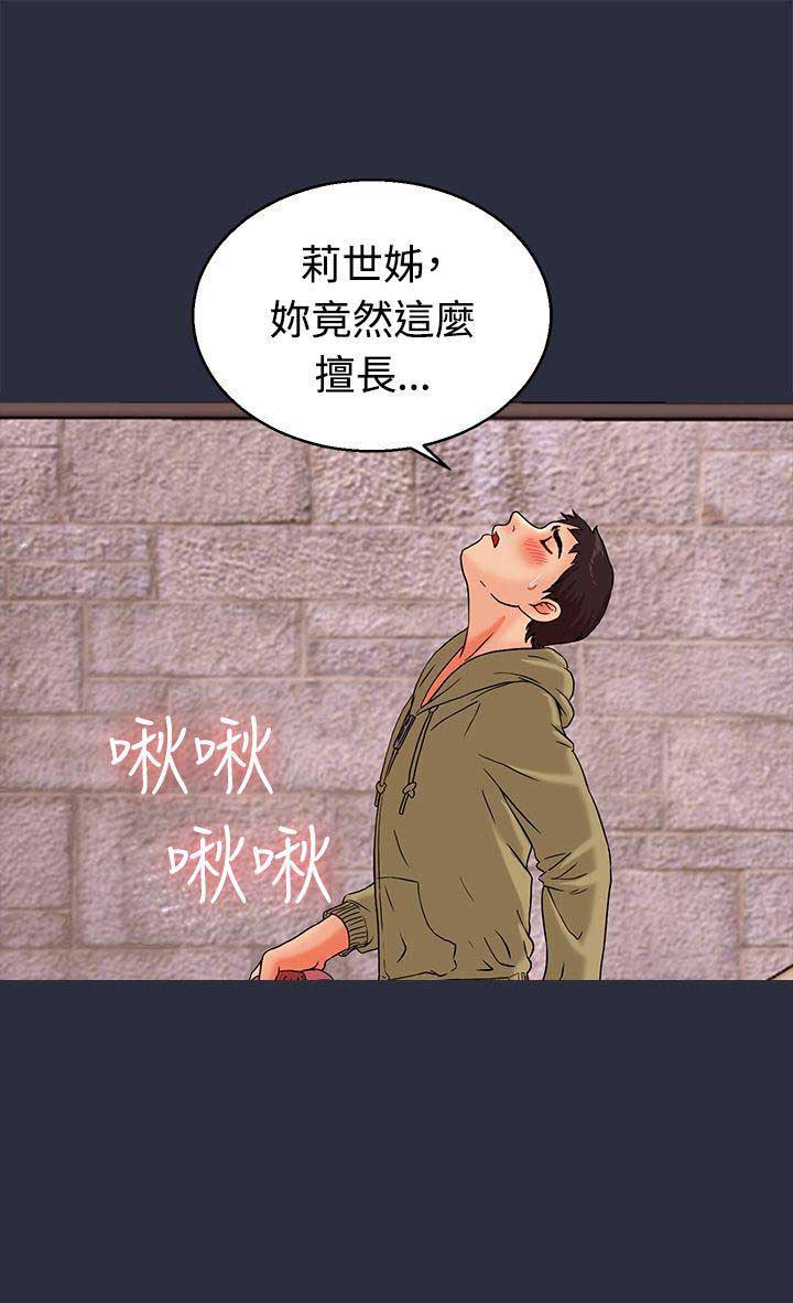 梦游漫画,第25话2图