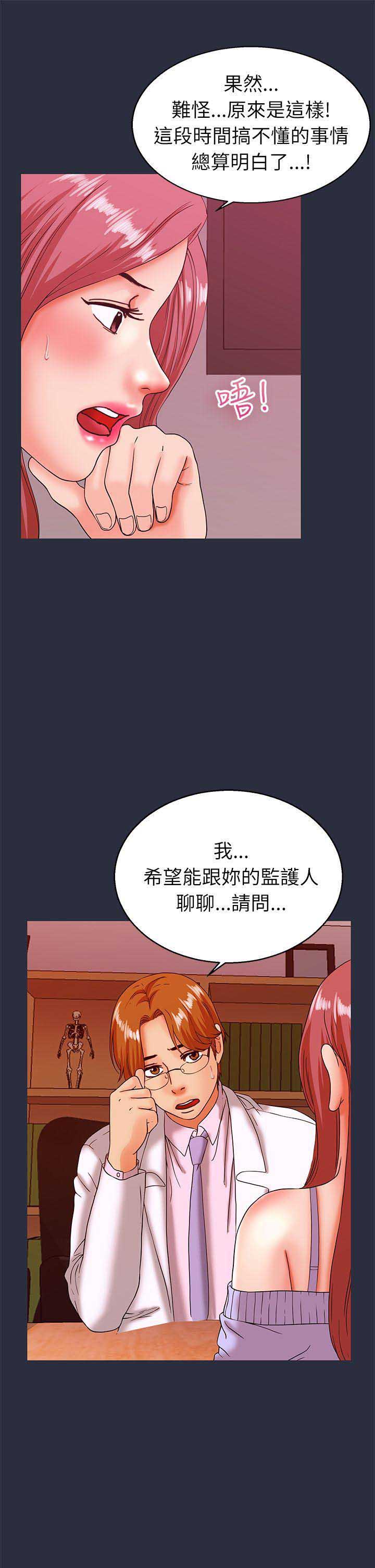 梦游漫画,第41话2图