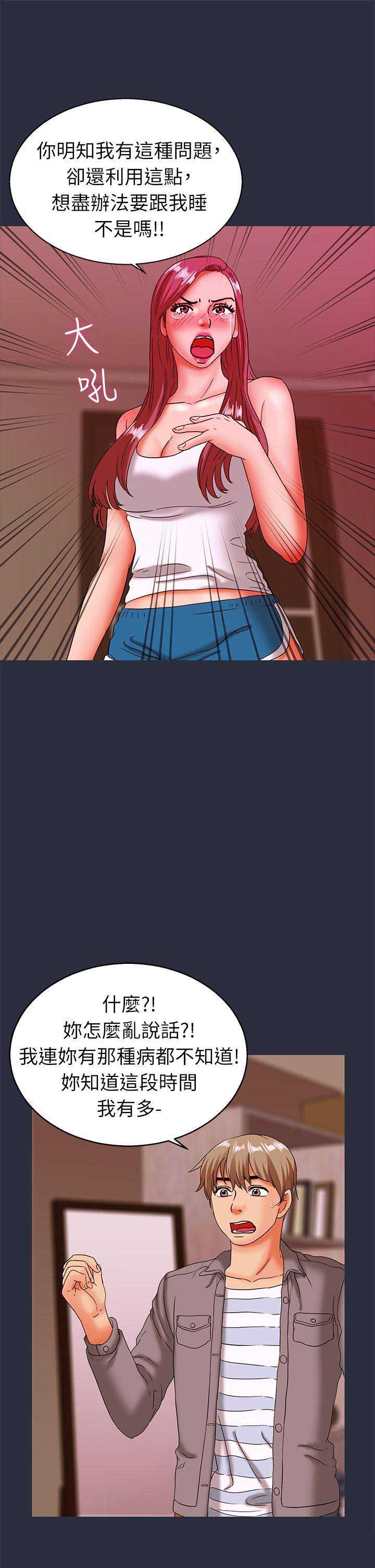 梦游漫画,第46话2图