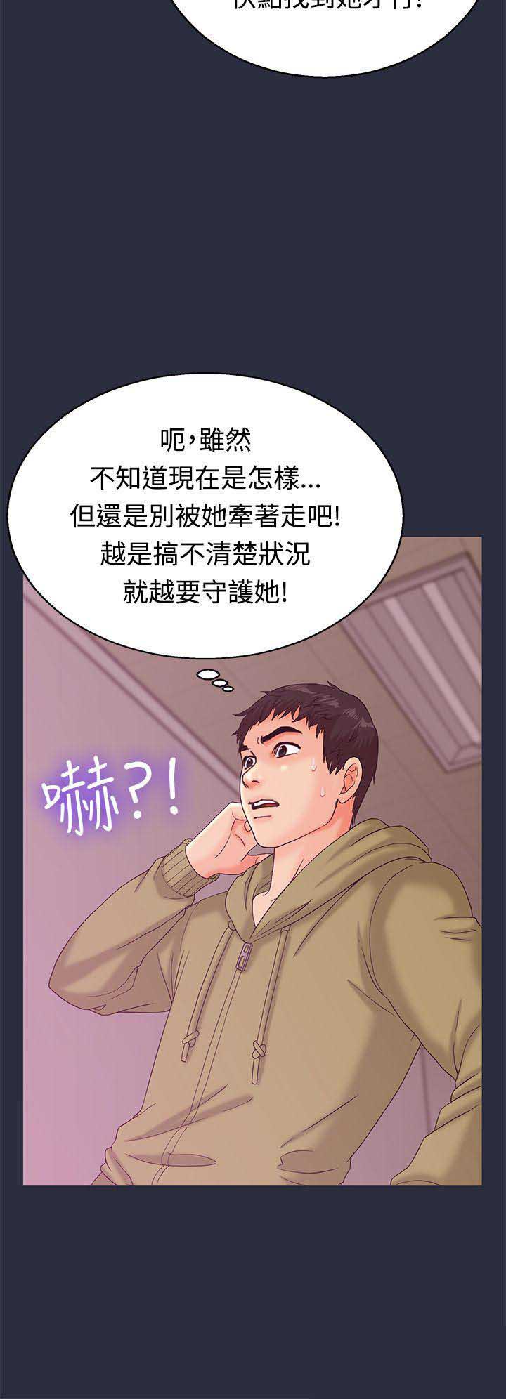 梦游漫画,第24话2图
