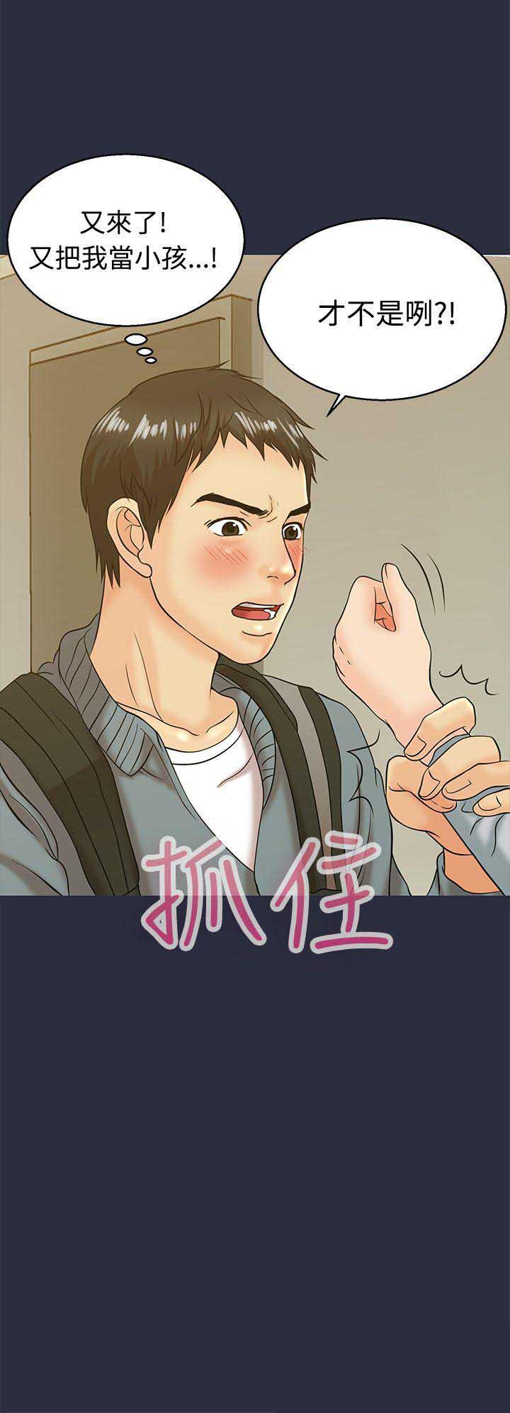 梦游漫画,第20话2图