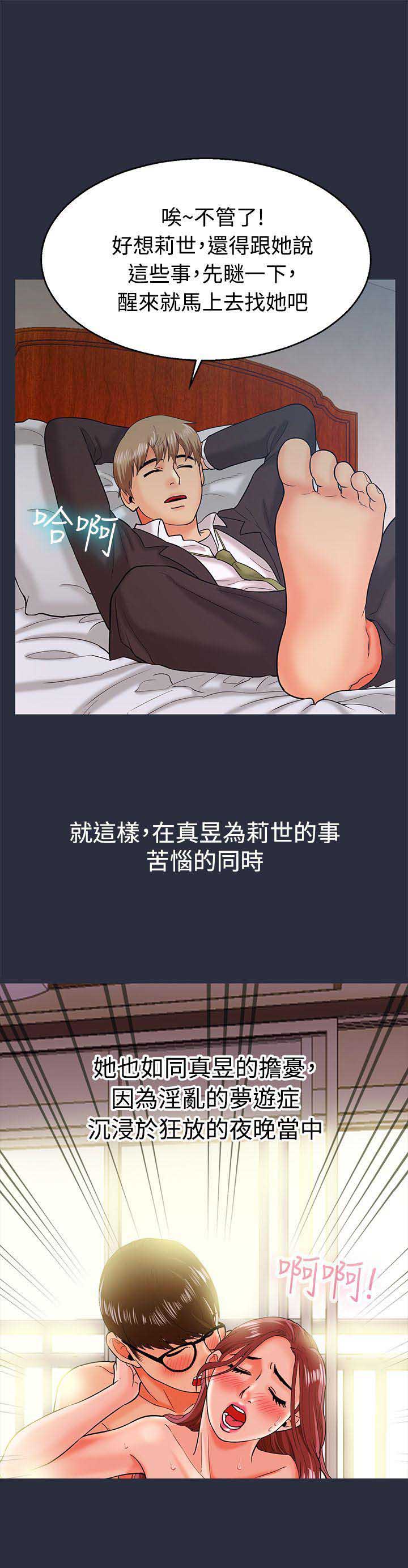 梦游漫画,第22话2图