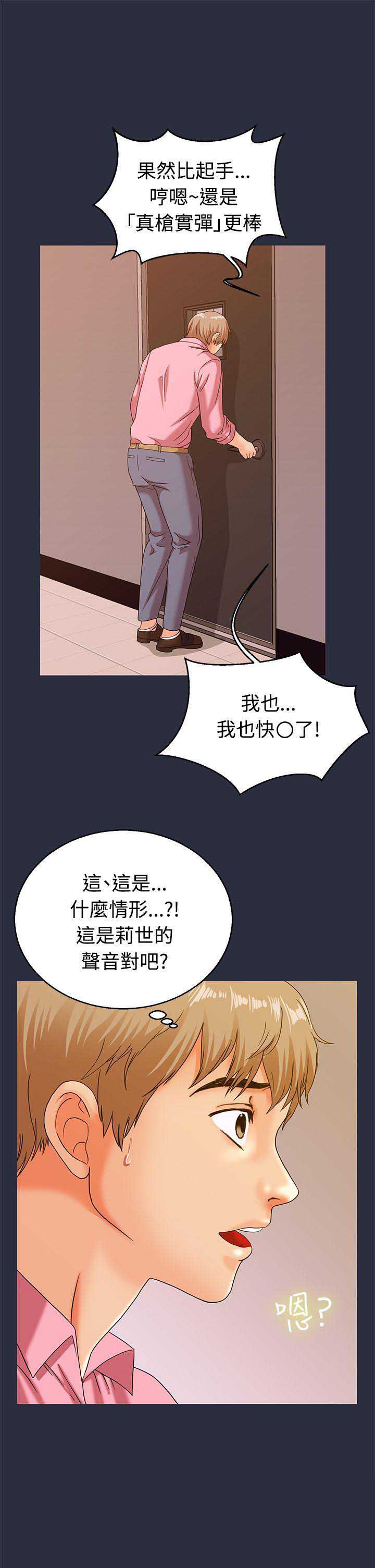 梦游漫画,第25话2图