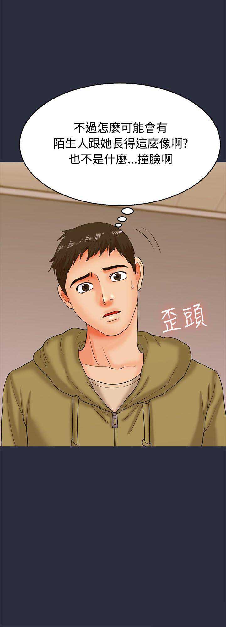 梦游漫画,第23话2图