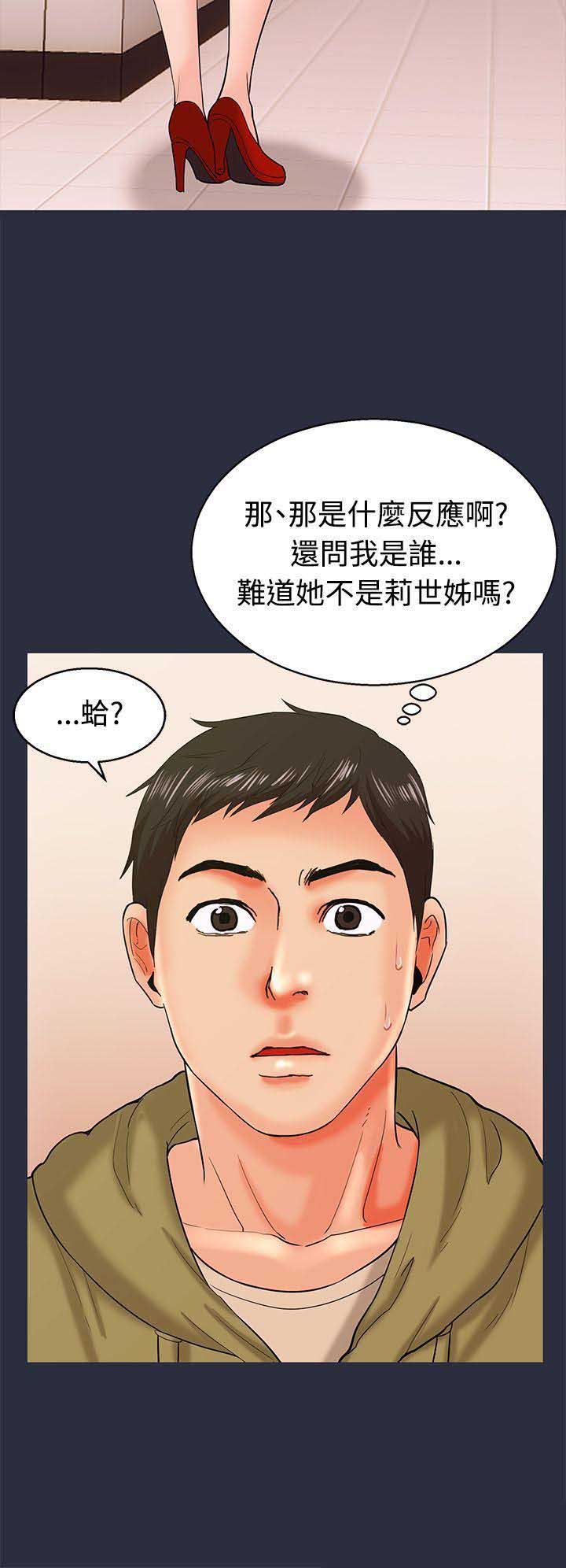 梦游漫画,第23话2图