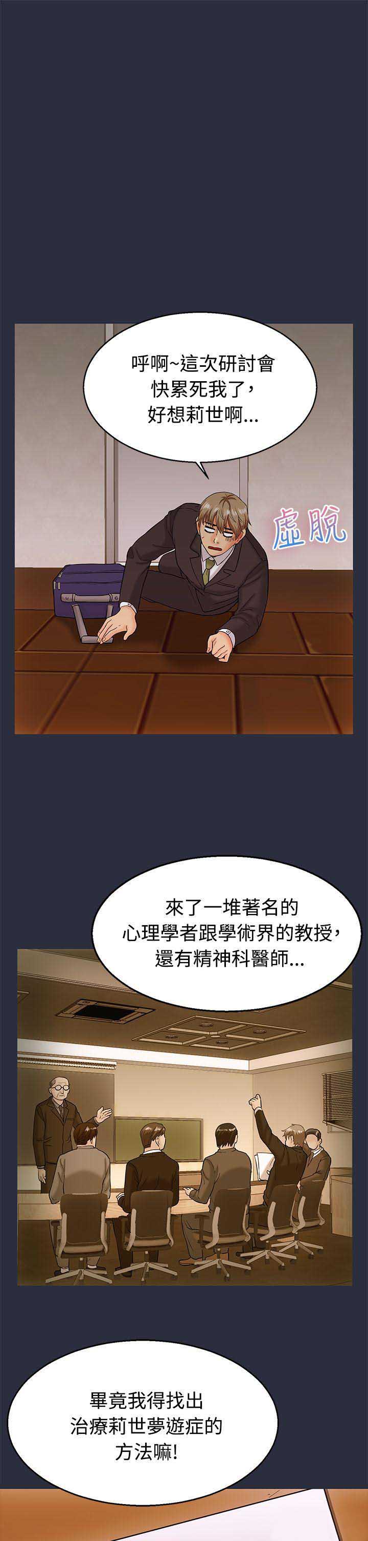 梦游漫画,第22话2图