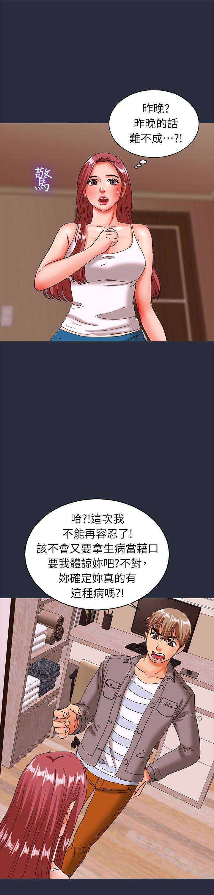 梦游漫画,第46话2图