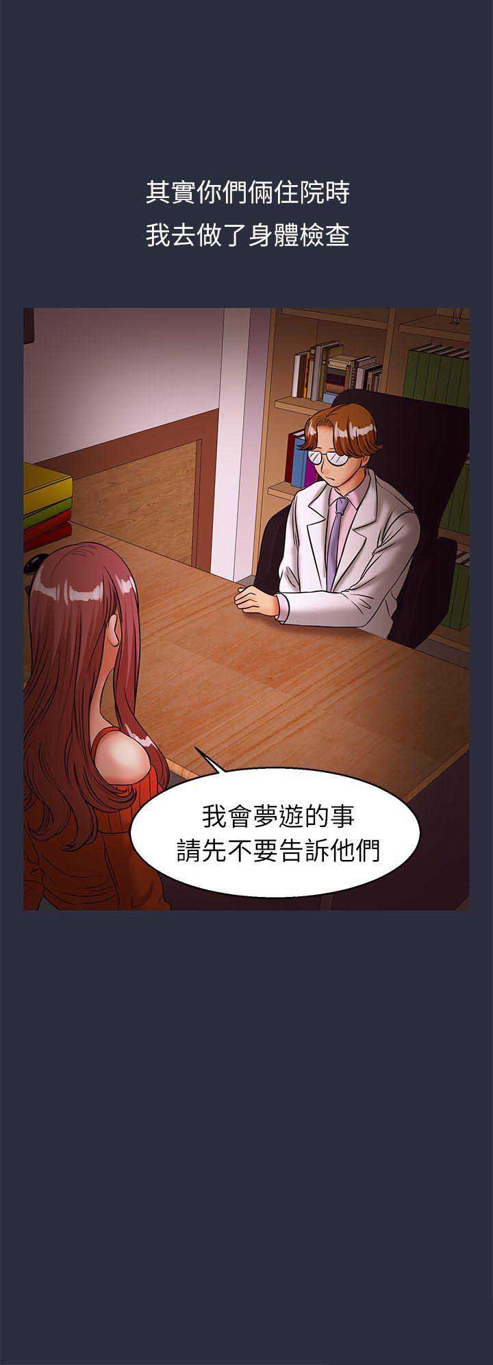 梦游漫画,第58话2图