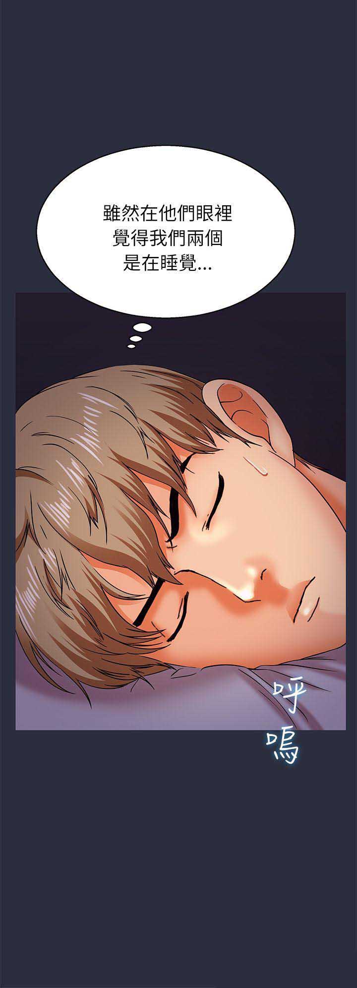 梦游漫画,第31话2图