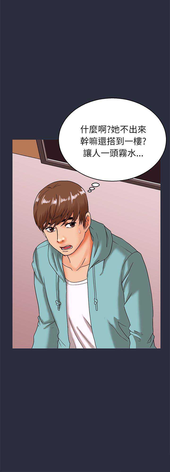 梦游漫画,第43话2图