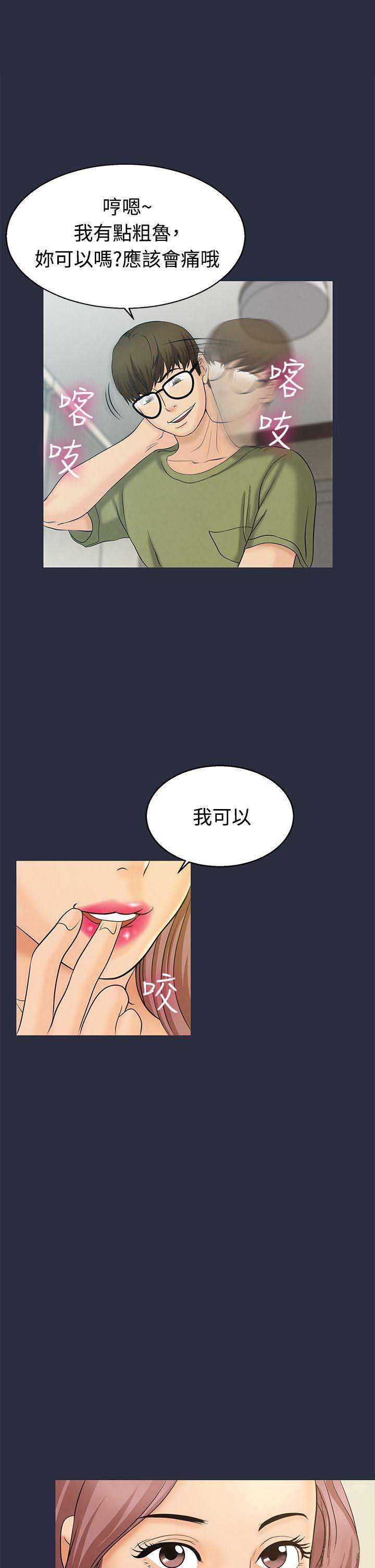 梦游漫画,第19话2图