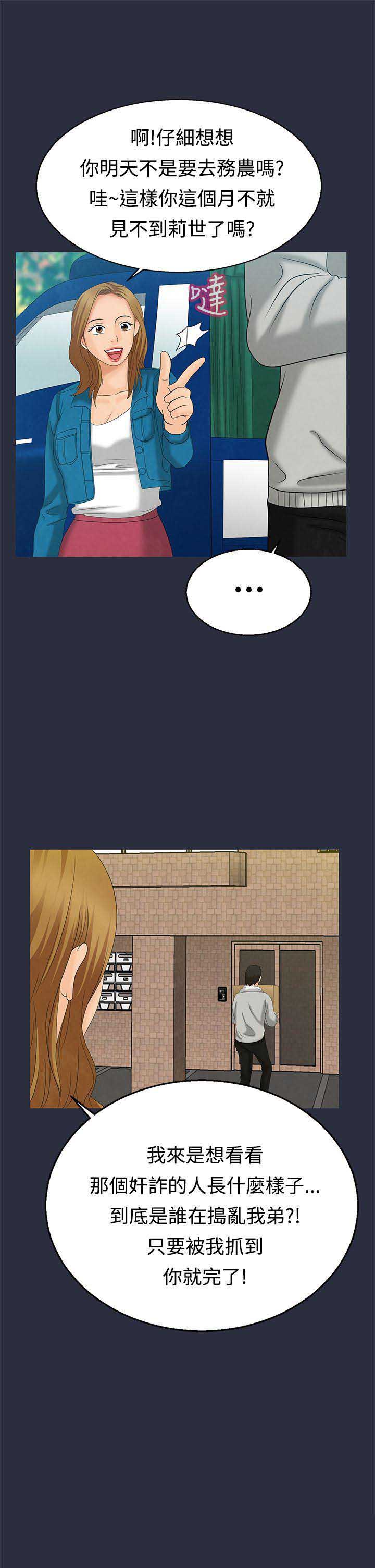 梦游漫画,第17话1图