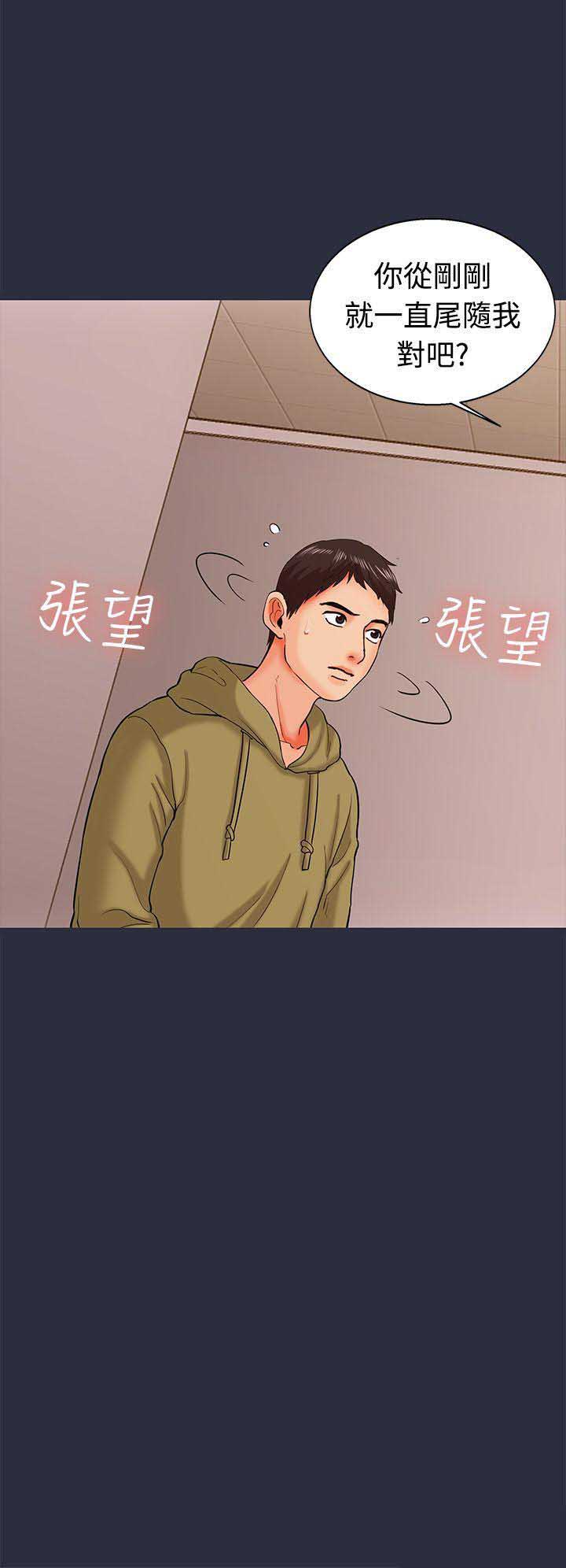 梦游漫画,第23话2图