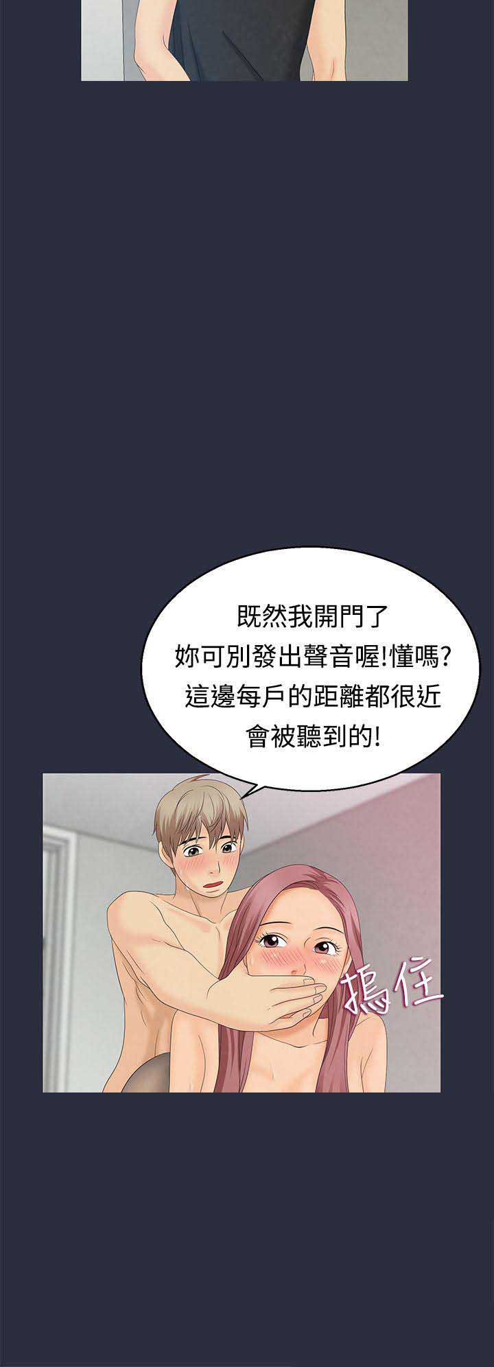 梦游漫画,第17话2图