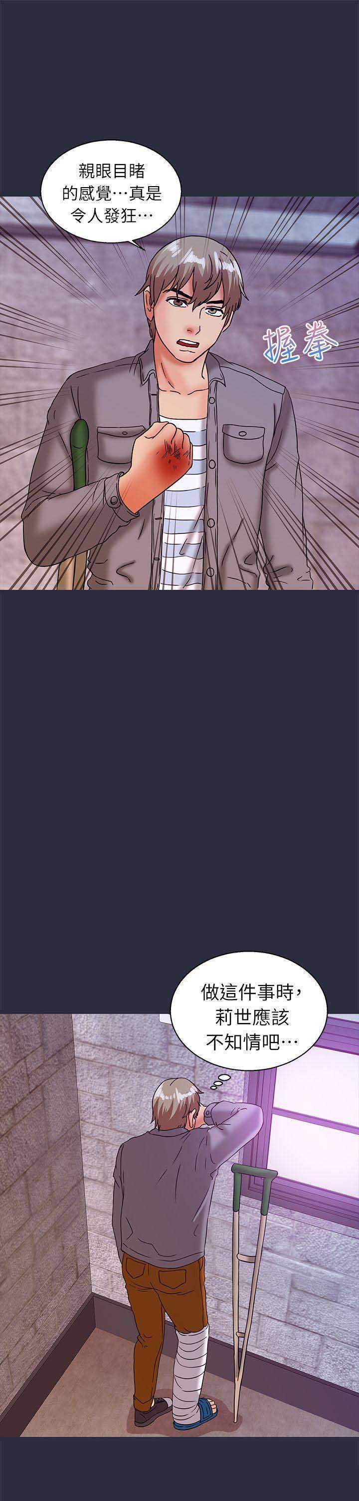梦游漫画,第46话2图