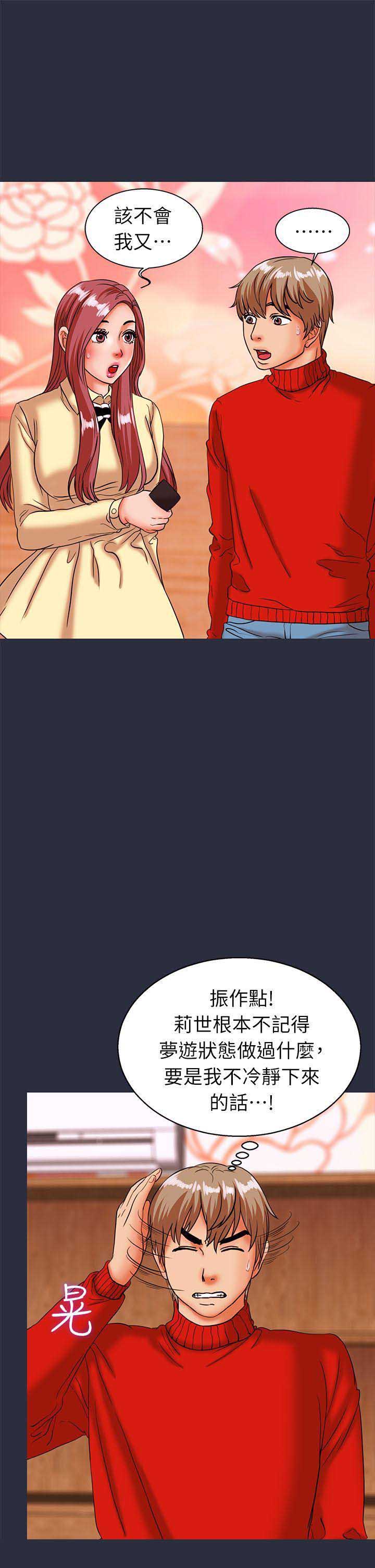 梦游漫画,第51话2图