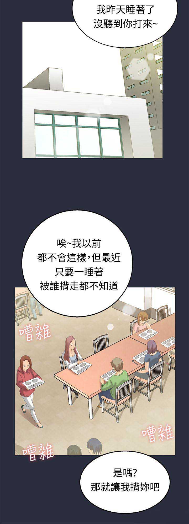 梦游漫画,第12话2图