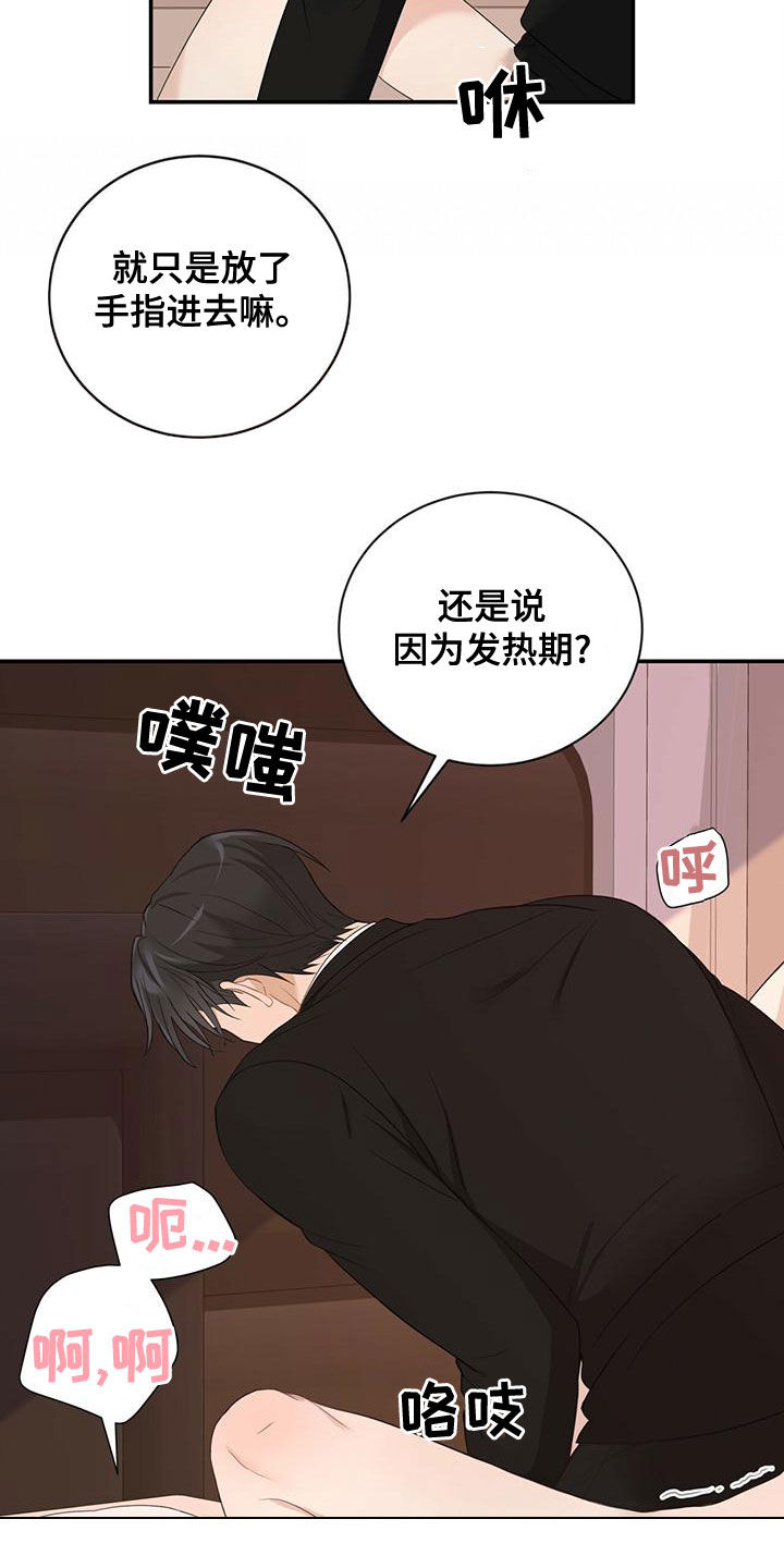 糖不腻里只有第一季漫画,第36章：不可以继续1图