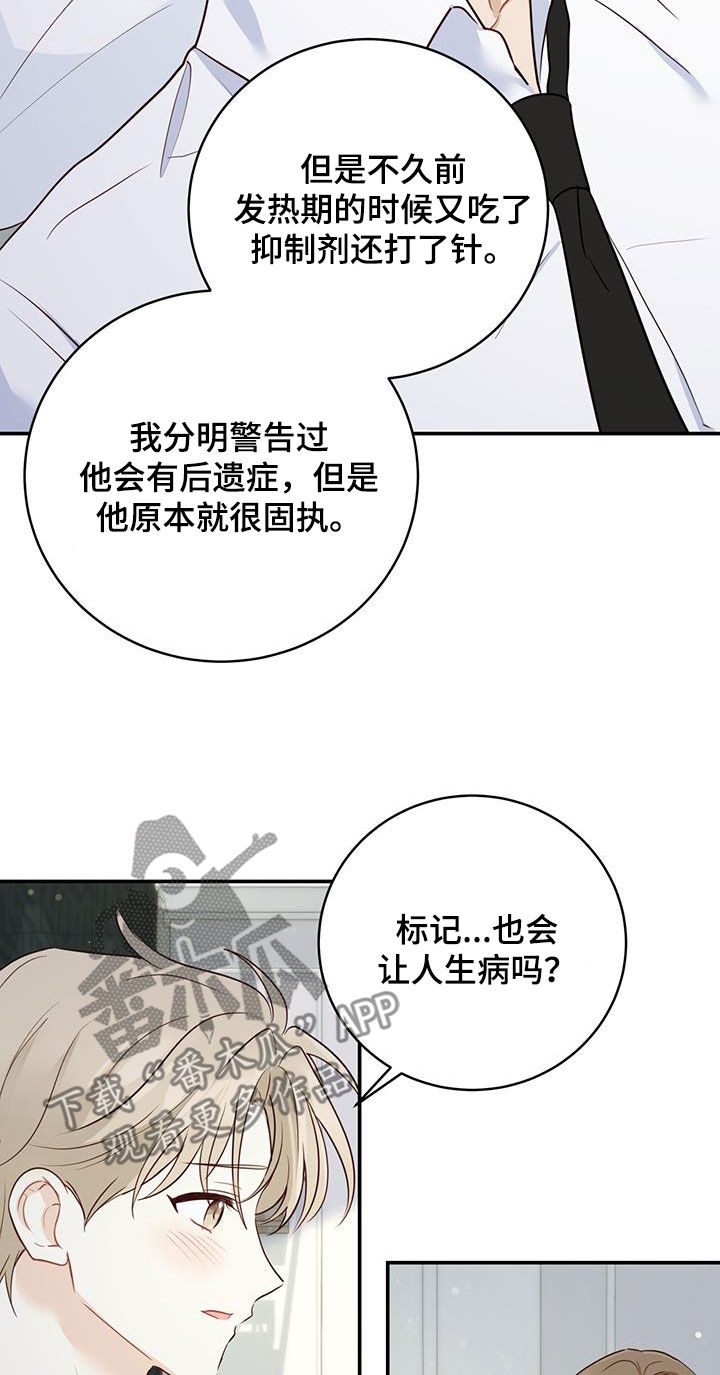 糖不腻漫画,第64章：唯一的药1图