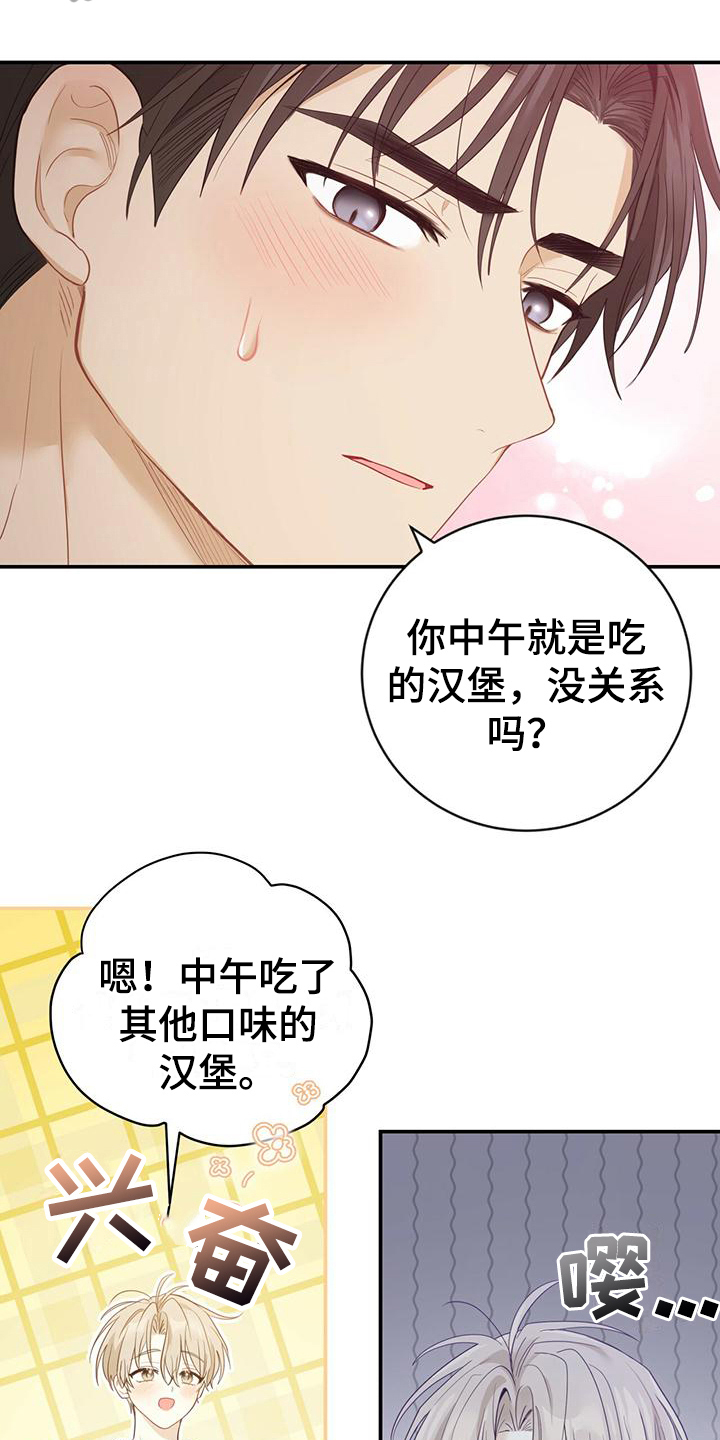 糖不腻漫画,第26章：信息素1图