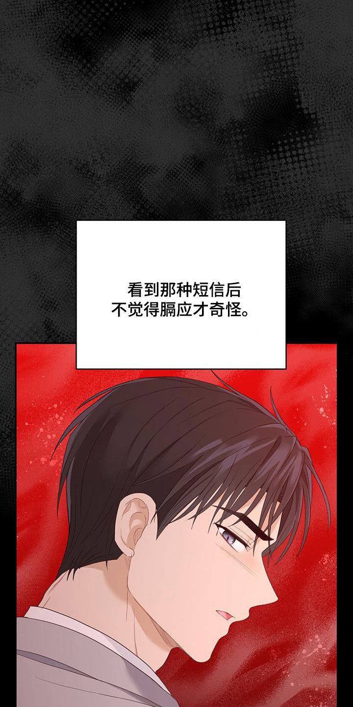 糖不耐受漫画,第61章：不放心1图